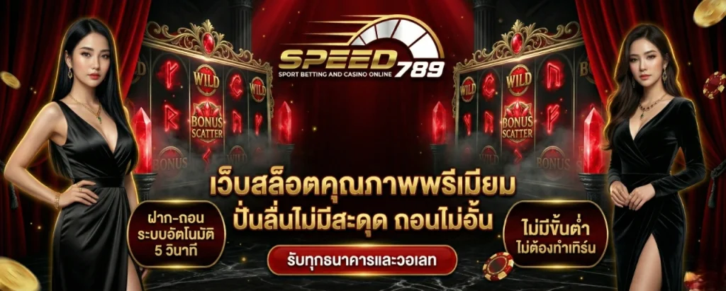 speed 789 slot